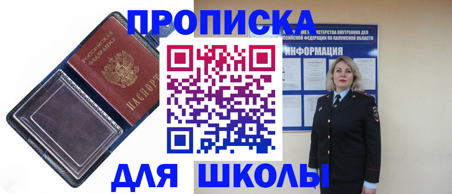 купить прописку в Нарткале